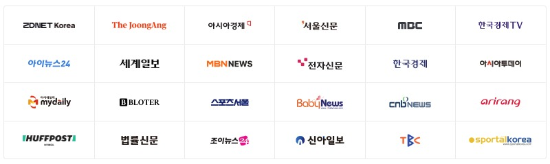 韓国プレスリリース配信メディア一覧1